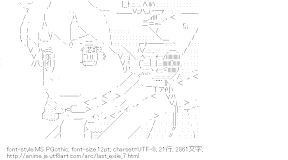 ファム・ファン・ファン （ラストエグザイル）