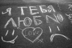 я люблю тебя фото на асфальте я люблю тебя фото на асфальте