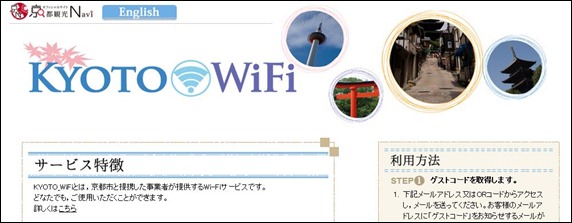 京都市免費WiFi網絡