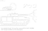 戦車[AA]