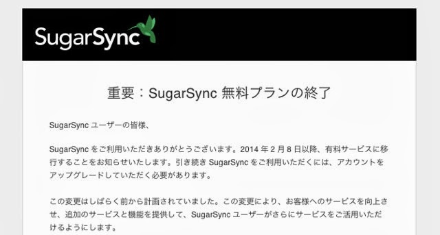 SugarSync無料プランの終了