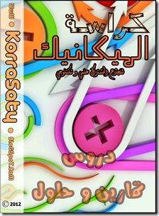 كراسة الميكانيك للتحميل - الجذع المشترك العلمي و التكنلوجي – ما يفوق 120 من التمارين مع حلولها في كتاب (PDF) AbstractGreatWallpapers39_thumb4