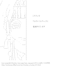 [AA]アルカ＝ゾルディック のぞき見る （HUNTER×HUNTER）