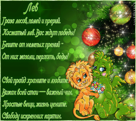 Лев Лев