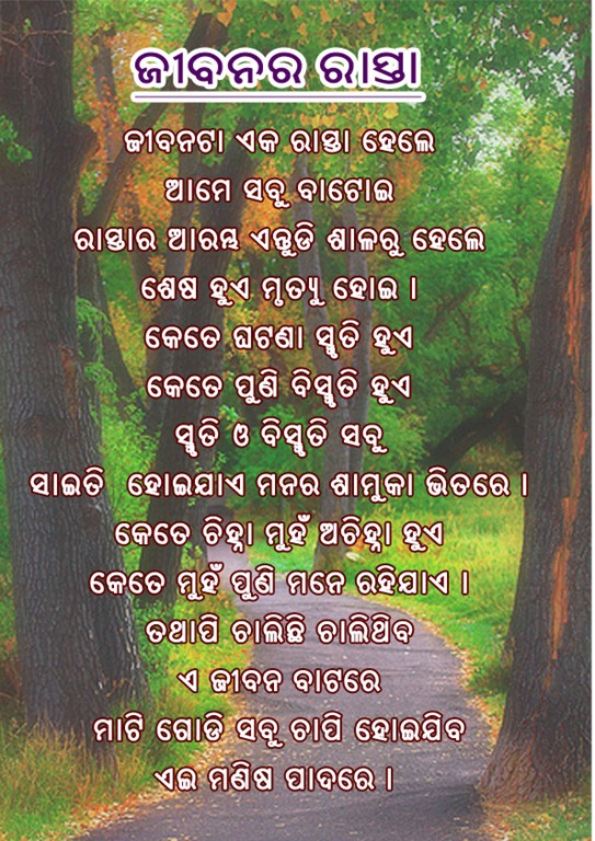 [odia%2520kabita%2520road%2520of%2520life%255B3%255D.jpg]