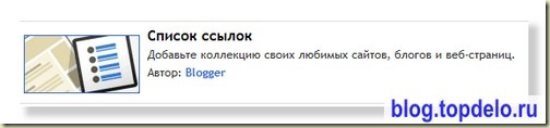 гаджет Список ссылок