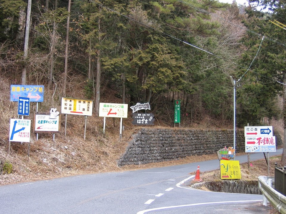 付知峡の分岐