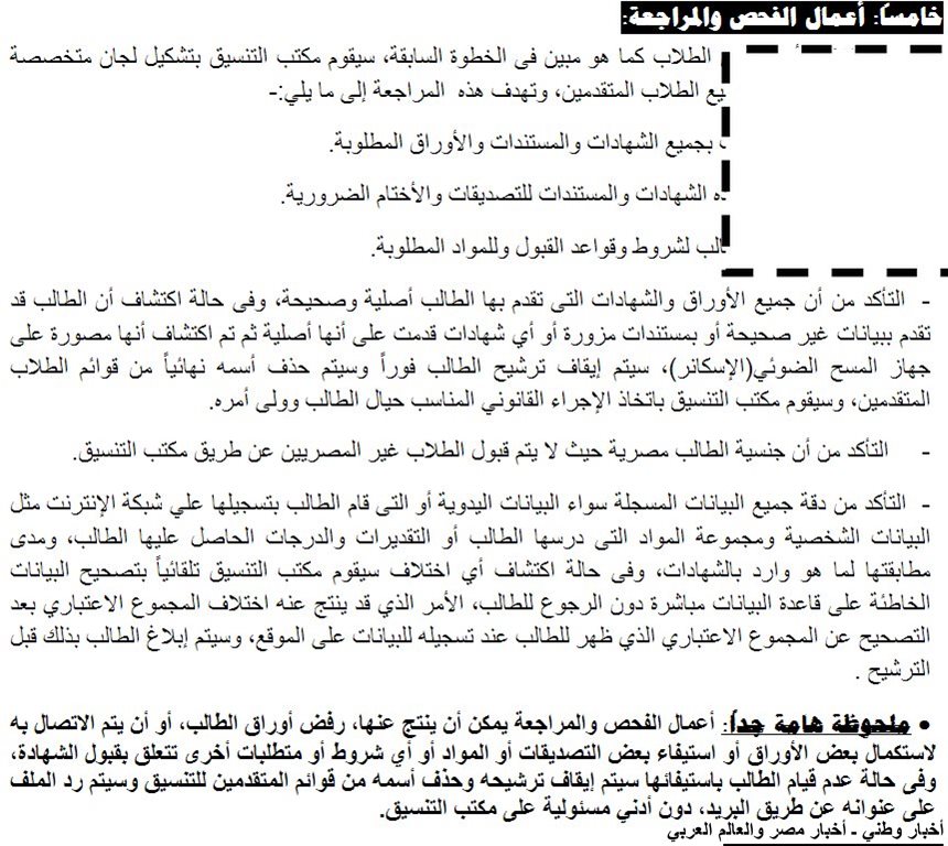 الاوراق المطلوبة لتنسيق الشهادات المعادلة 2013 مع مواعيد صرف الاوراق. ـ اخبار وطني