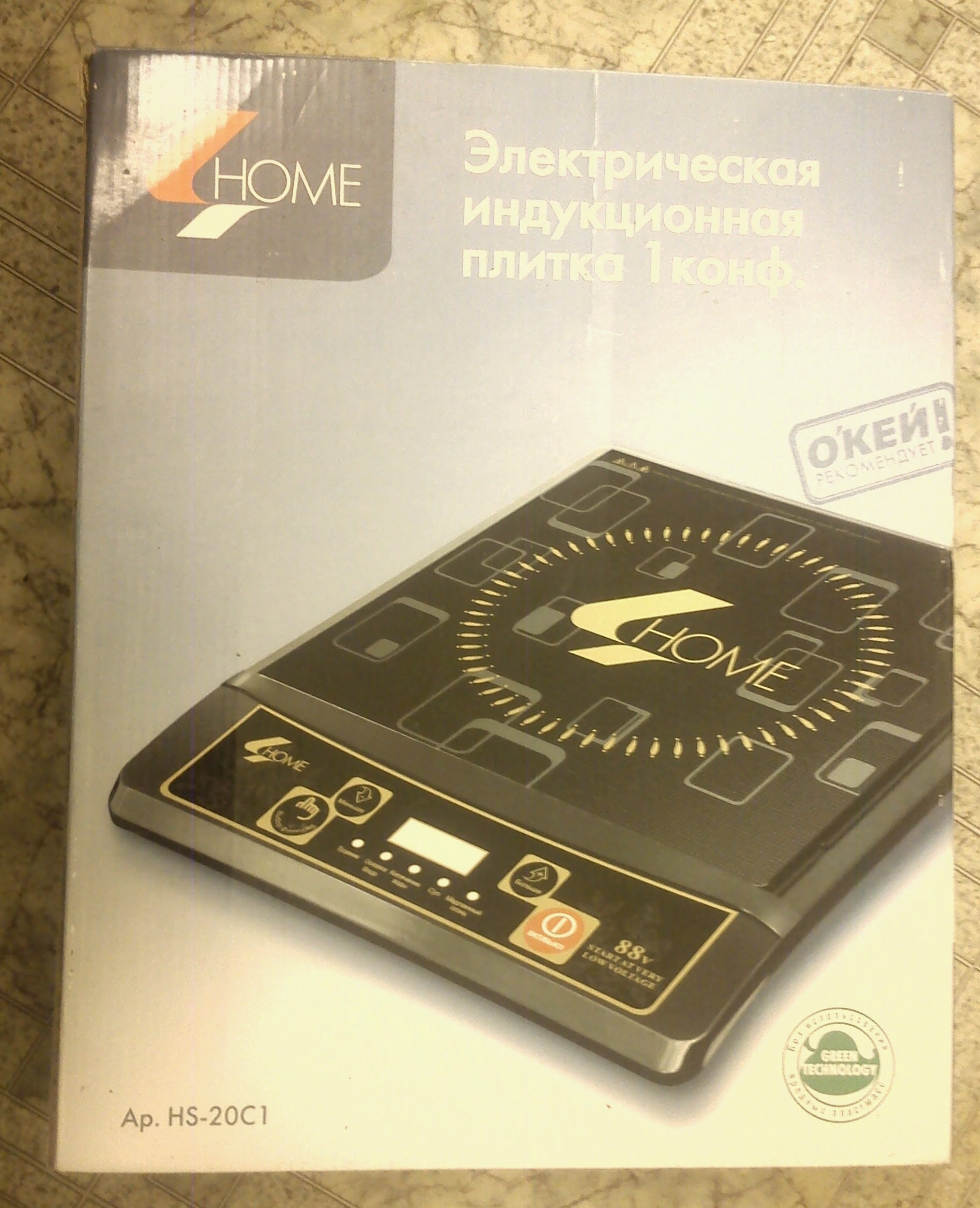 Индукционная плита 4home HS-20C1: zepete — LiveJournal