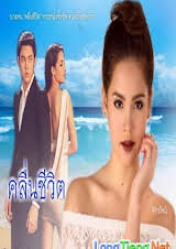 Sóng Gió Cuộc Đời