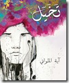 تحميل كتاب تخيل تخيل