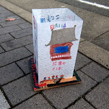 20091029@覚王山日泰寺