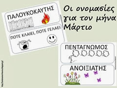 μαρτι7 μαρτι7