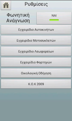 【免費教育App】Greek Driving Test-APP點子