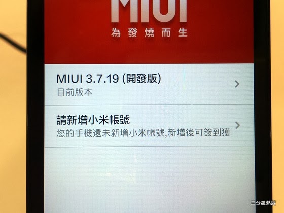 小米2S 開發版 小米2S 開發版