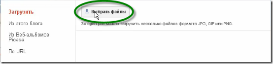 блог на blogspot - вставляем изображения блог на blogspot - вставляем изображения