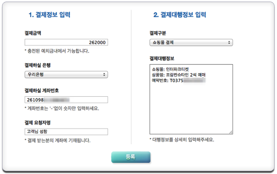interparkticket_201404161343.png Interparkticket 201404161343