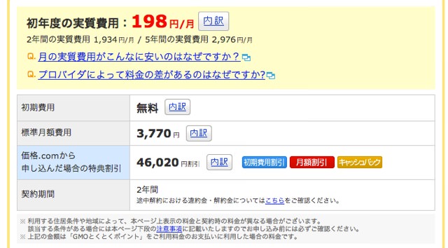 月に198円でWiMAXが使えるのか？