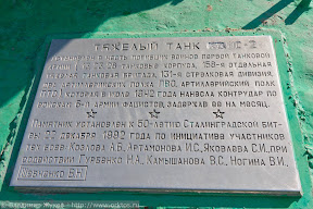 Мемориальная табличка на памятнике