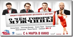 О чем говорят мужчины O-chyom-govoryat-muzhchiny