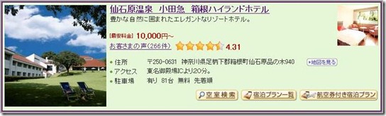 2-Hakone Highland Hotel_1