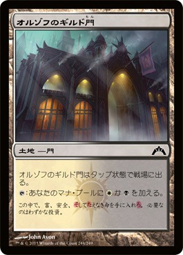 オルゾフのギルド門 オルゾフのギルド門