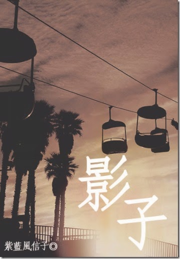 影子封面-v2 影子封面-v2