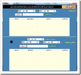 برنامج محاسبة,برنامج محاسبه, برنامج حسابات, برنامج محاسبة المحلات التجارية, برنامج محاسبة للمحلات التجارية, برنامج حسابات محل, برنامج حسابات
محلات تجارية, برنامج حسابات محلات, برنامج حسابات, برنامج إدارة ومراقبة المخازن, برنامج إدارة ومراقبة المخازن, برنامج حسابات محل, برنامج حسابات, محلات تجارية, برنامج حسابات محلات, برنامج لإدارة المخازن, برامج المخزون, برنامج إدارة ومراقبة المخازن, ادارة المخزن