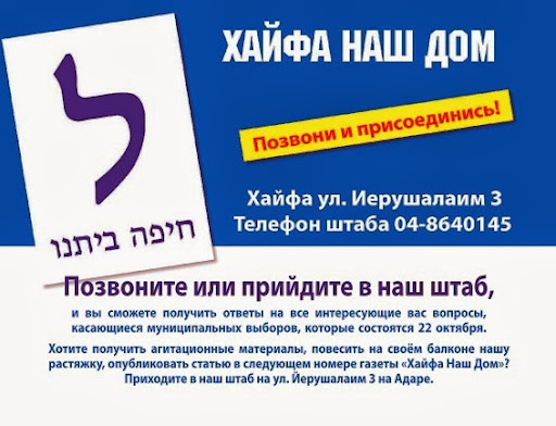 beitteinu.jpg