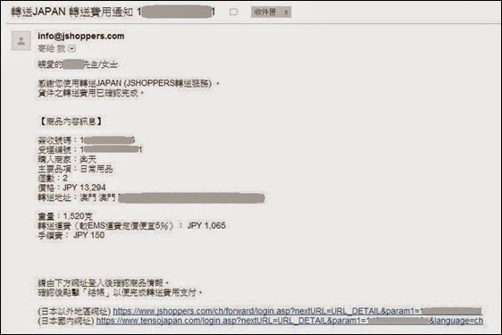 轉寄Japan收貨通知_02