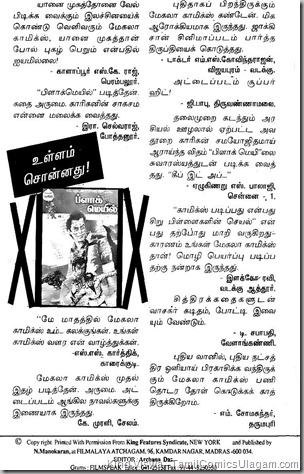 Mekala Comics Issue No 03 Review About Issue No 01 Page No 66