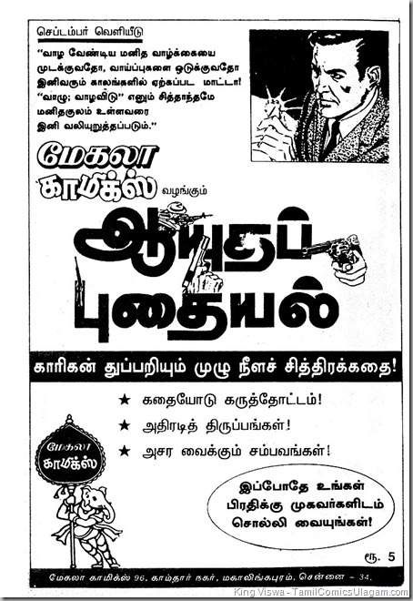 Mekala Comics Issue No 04 Dated Aug 1995 Enge Andha Vairam Inner Cover Next Issue Ad