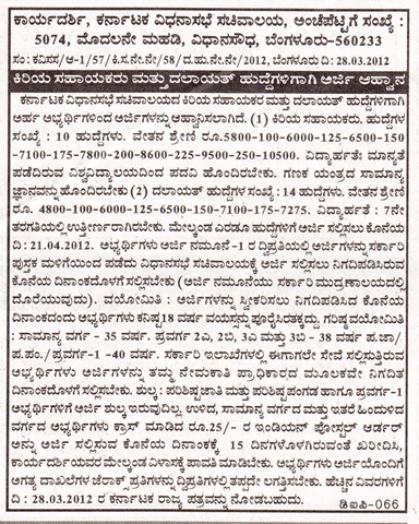 [Karnataka_Govt_Jobs%255B5%255D.jpg]