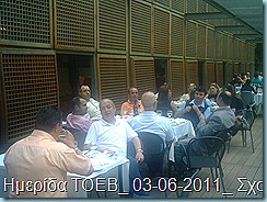 Ημερίδα ΤΟΕΒ_ 03-06-2011_ Σχολή Αριστοτέλη Νάουσας Ημερίδα ΤΟΕΒ_ 03-06-2011_ Σχολή Αριστοτέλη Νάουσας