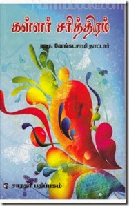 kallar sarithiram book