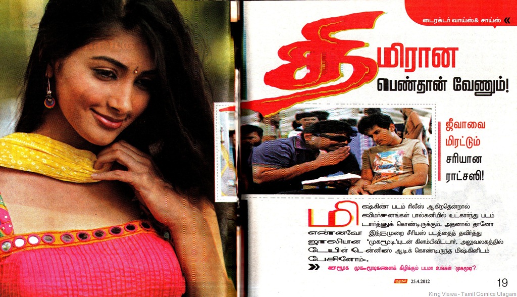 [Kumudam-Tamil-Weekly-Issue-Dated-250%255B7%255D.jpg]