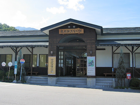 奥飛騨温泉口駅