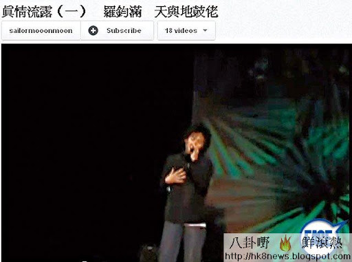 羅鈞滿 05年代表嶺南出戰大專聯校歌唱比賽（右），雖然片段有啲矇，但 FBI清楚見到佢個爆炸頭同《天與地》（左）好似。網友亦狂讚佢勁！