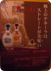 Anuncio de tequila en Jap&oacute;n