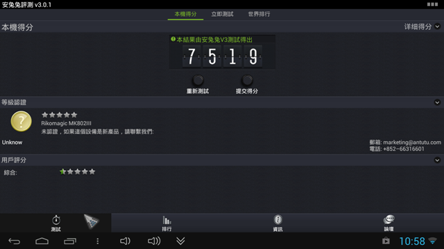 antutu3 antutu3