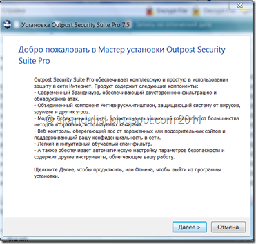 Outpost Security Suite Pro 7.5.1 установка