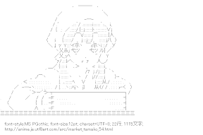[AA]北白川たまこ （たまこまーけっと）