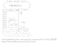 [AA]二度と来るなよ！