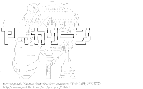 [AA]アッカリーン（ゆるゆり）