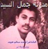 الشاعر أحمد سالم عبيد 1958