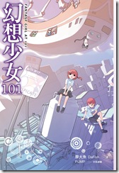 幻想少女封面