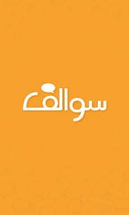 How to download شات سوالف 2.6 mod apk for pc