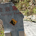 Monts Cangshan : panneau Falling Rock
