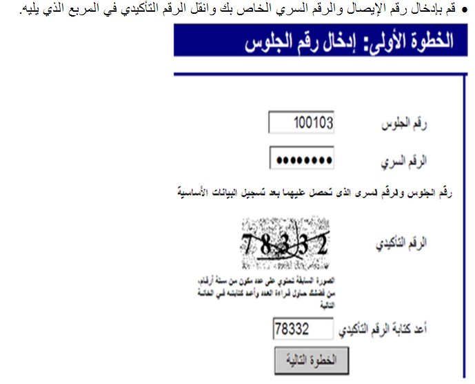 التنسيق الالكتروني لطلاب الشهادات المعادلة 2013 إرشادات وتعليمات يجب اتباعها - اخبار وطني