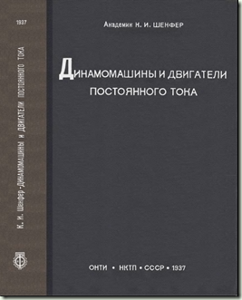 ДИНАМОМАШИНЫ И ДВИГАТЕЛИ ПОСТОЯННОГО ТОКА